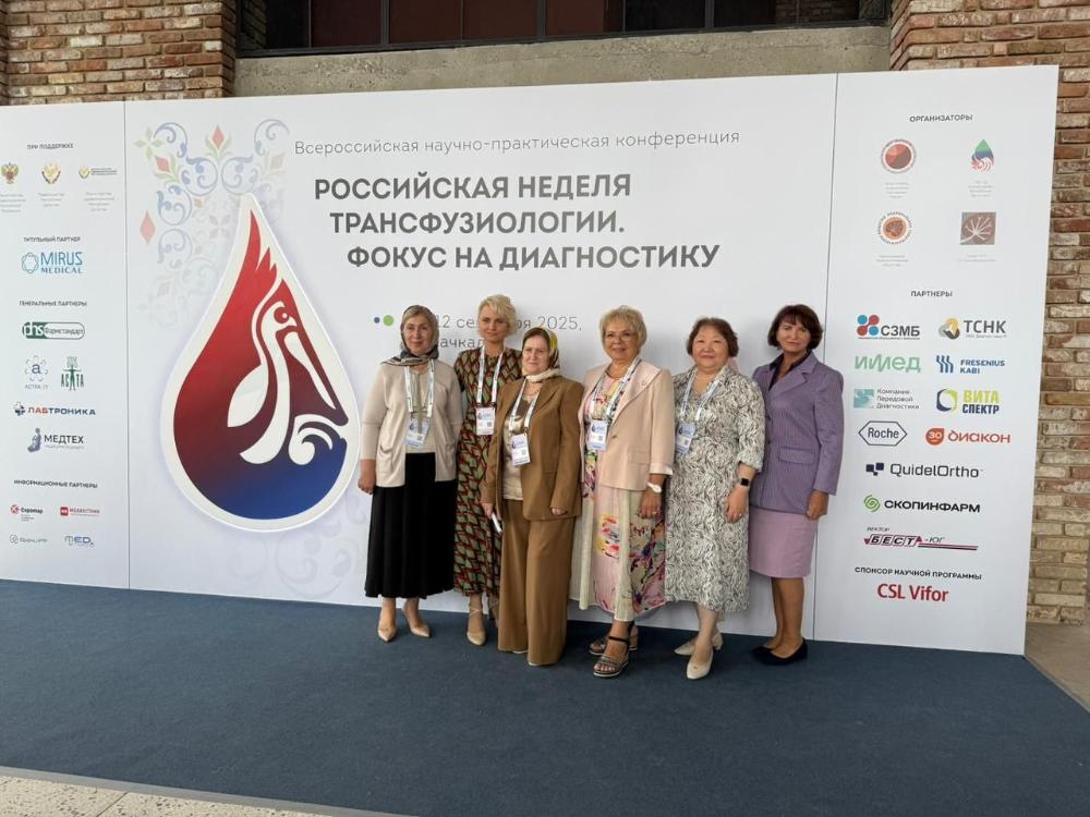 Главный врач ПОКЦК приняла участие во Всероссийской конференции трансфузиологов